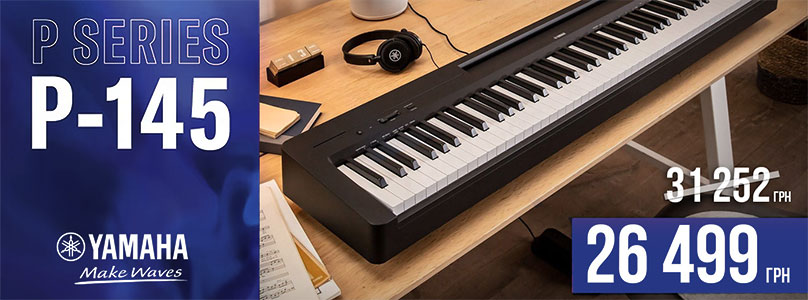 Акція: цифрове піаніно Yamaha P-145 по доступній ціні! Акція: цифрове піаніно Yamaha P-145 по доступній ціні!